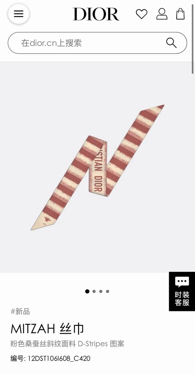 O2123迪奥 D-Stripes真丝mitzah 这款d-Stripes 条纹图案 演绎混色效果 造型修长 两端尖角设计 小蜜蜂标识和 Cd 首字母标志富有品